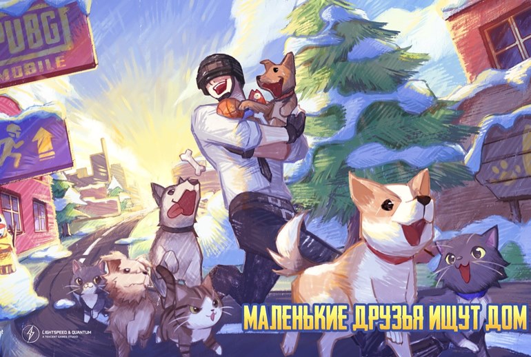 Картинка PUBG Mobile запустил акцию в поддержку бездомных животных
