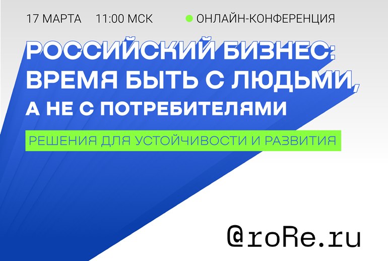 Картинка «Родная Речь» проведет конференцию о стратегиях выживания и развития для российских брендов