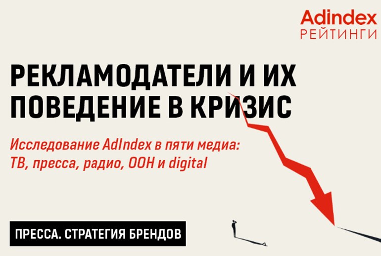 Картинка Реклама в прессе. Реакция на изменение маркетинговой и политической конъюнктуры