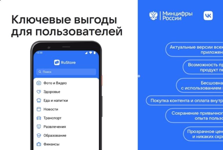 Картинка Минцифры и VK запустят бета-версию RuStore 25 мая