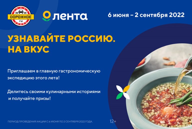 Картинка «Лента» и «Дорожное радио» запускают совместную рекламную кампанию