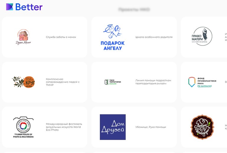 Картинка Нуждающиеся в поддержке соцпроекты появились на витрине Better