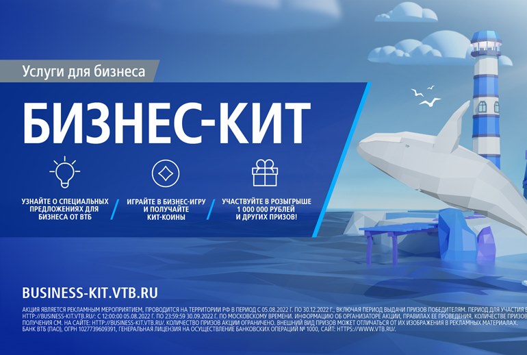 Картинка ВТБ запустил игру для поддержки бизнесменов с призами по 1 000 000 рублей
