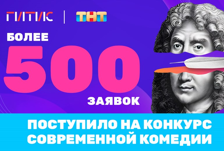 Картинка Более 500 заявок подали на Всероссийский конкурс комедии