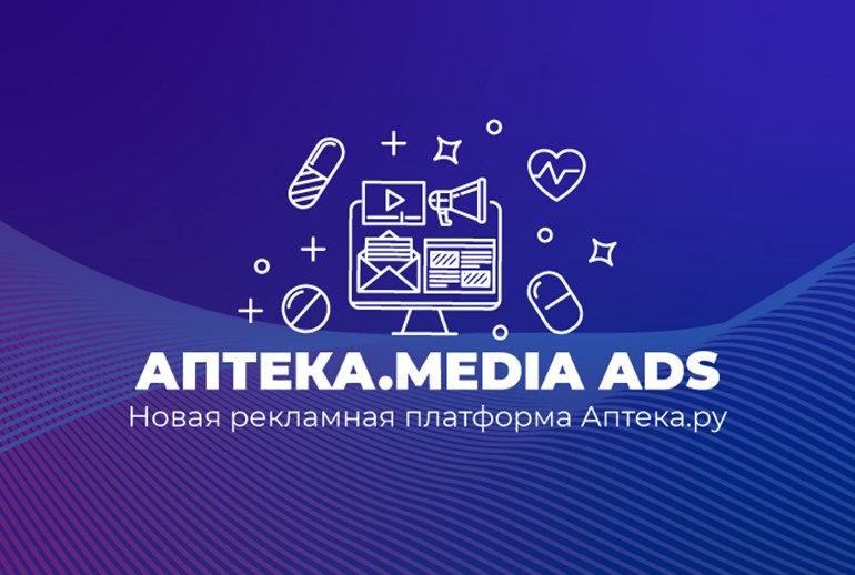 Картинка «Аптека.ру» запускает рекламную платформу для стимулирования продаж фарм-брендов