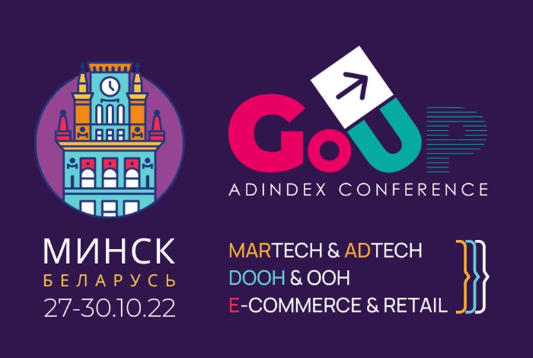 Картинка Конференция AdIndex Go Up «Digital innovation networking» отправляется в Минск