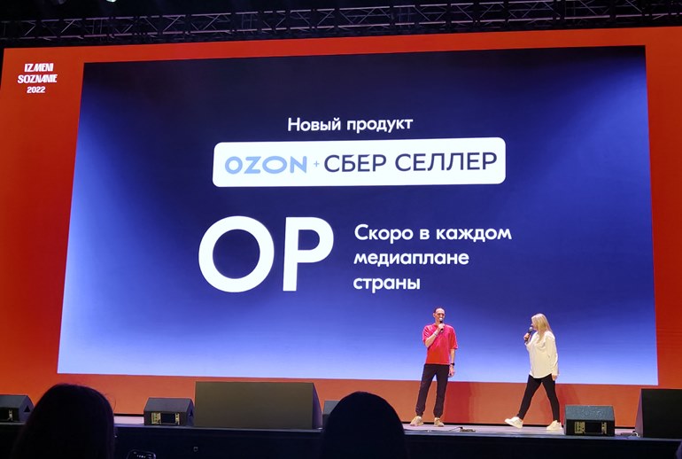 Картинка Cейлз-хаус «СберСеллер» представил актуальные рекламные возможности на конференции Izmeni Soznanie 2022