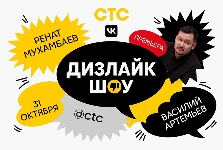 Картинка Телеканал СТС запустил новое эксклюзивное шоу «ВКонтакте»