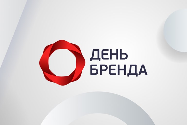 Картинка Конференция «День Бренда» состоится 9 декабря