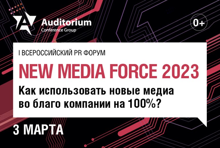 Картинка В Москве состоится I Всероссийский PR-форум