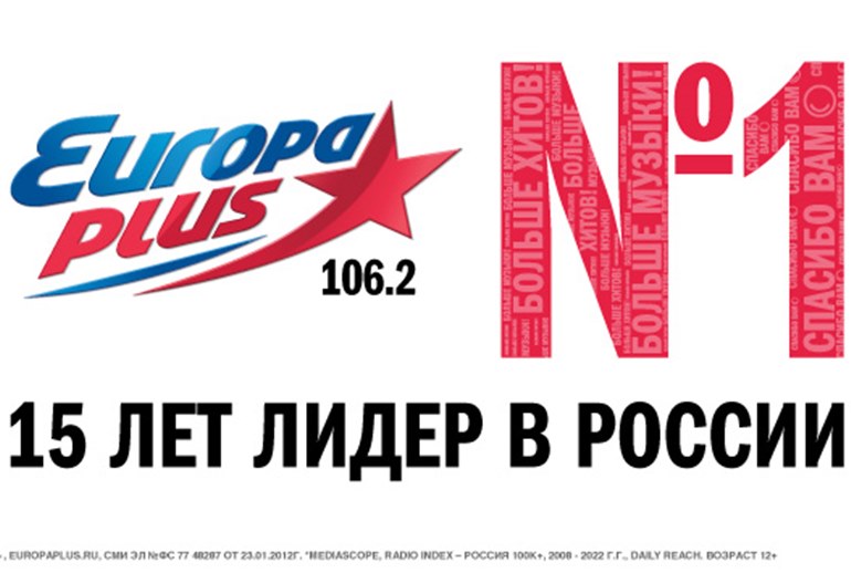 Картинка «Европа Плюс» запускает новую рекламную кампанию
