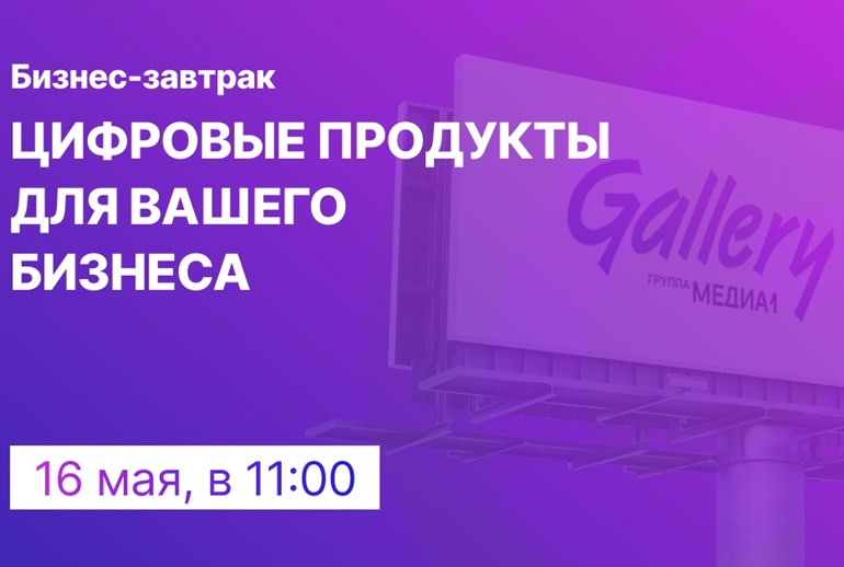 Картинка Gallery проведет бизнес-мероприятие о цифровых продуктах