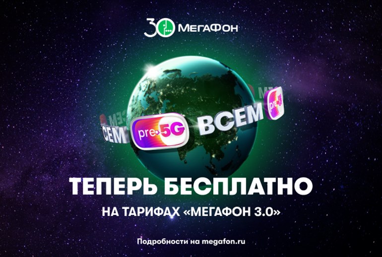 Картинка  «МегаФон» выпустил новую рекламную кампанию