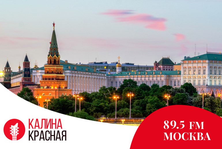 Картинка В Москве начала вещание радиостанция «Калина Красная»