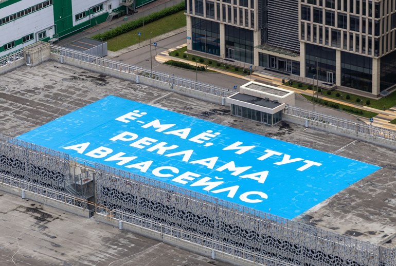 Картинка Авиапассажиры увидят рекламу «Авиасейлс» из окна самолета