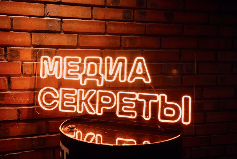 Картинка Агентство Nectarin провело шестые «Медиасекреты»