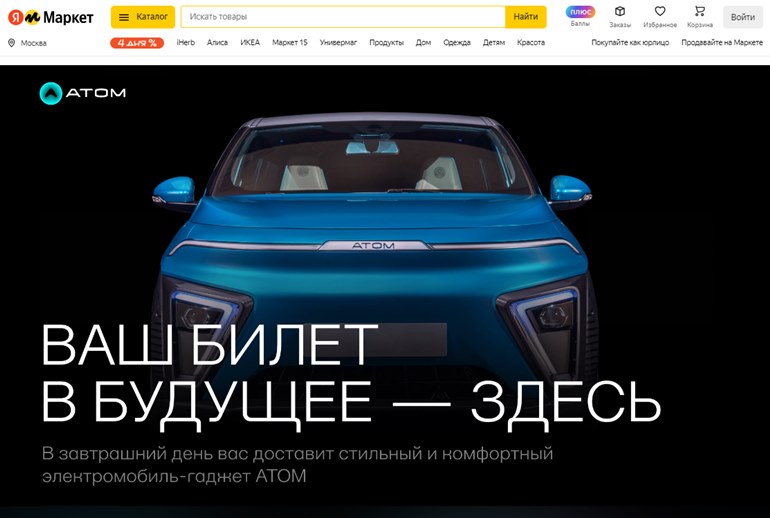 Картинка Российский электромобиль «Атом» опубликовал карточки товара на маркетплейсах