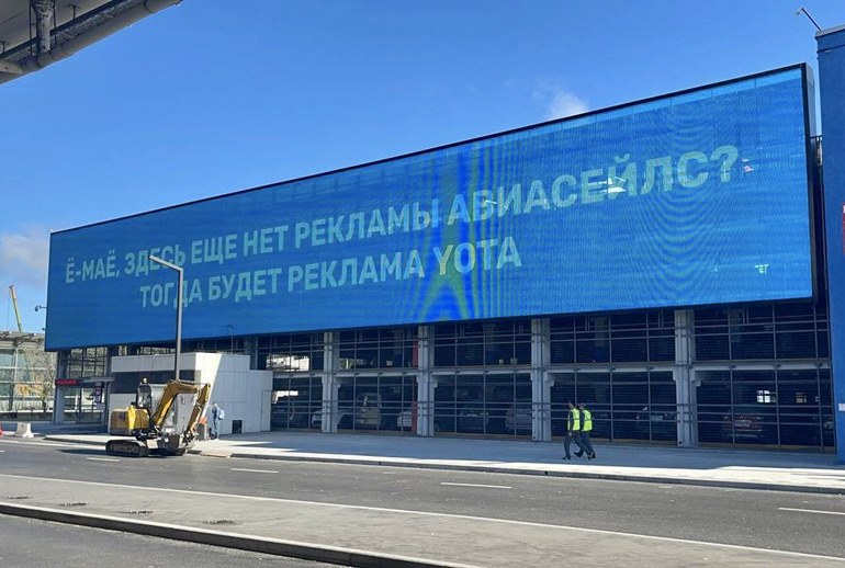 Картинка Yota передал «привет» «Авиасейлс» в аэропорту Внуково