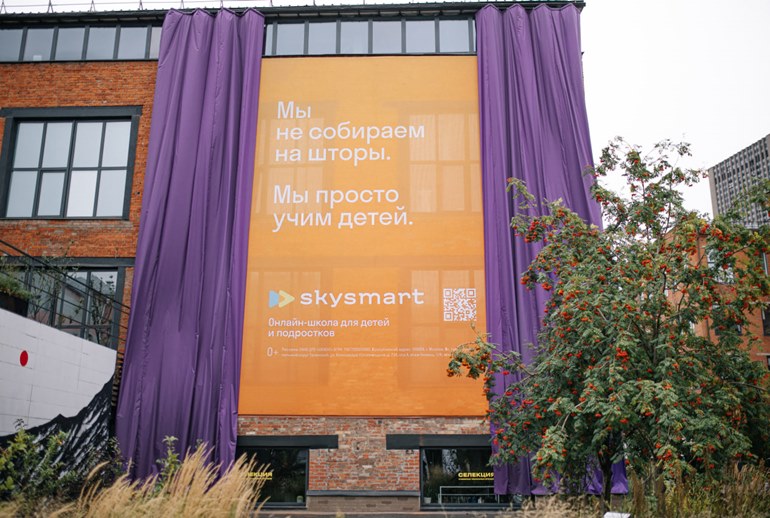 Картинка «Мы не собираем на шторы»: Skysmart выступил против школьных сборов