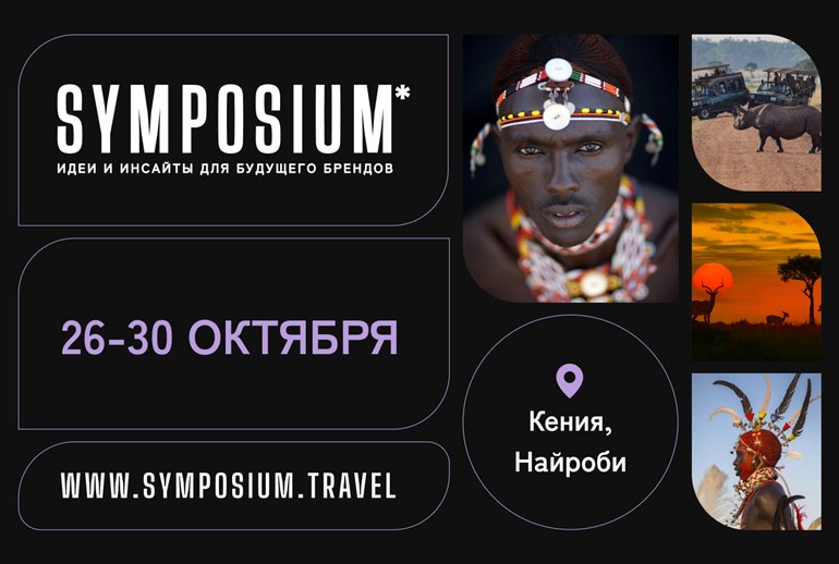 Картинка Объявлены первые спикеры Symposium 2023