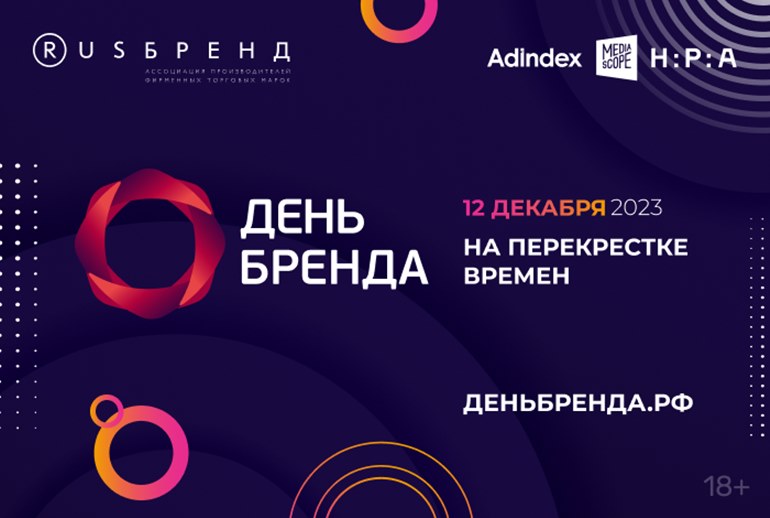 Картинка «День Бренда» состоится 12 декабря: регистрация открыта