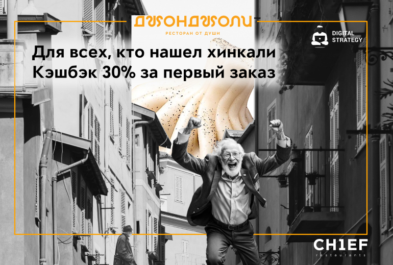 Картинка  CH1EF Restaurants доверил агентству Digital Strategy продвижение мобильного приложения