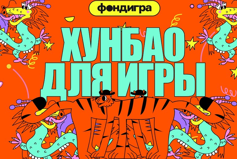 Картинка Фонд «Игра» создал интерактив, в котором каждый участник должен проиграть ради помощи другим