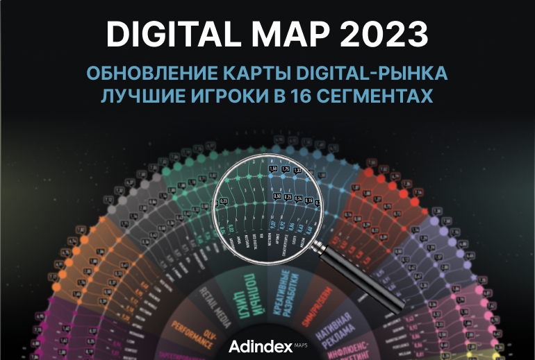 Картинка Лучшие агентства digital-маркетинга на карте Digital Map 2023