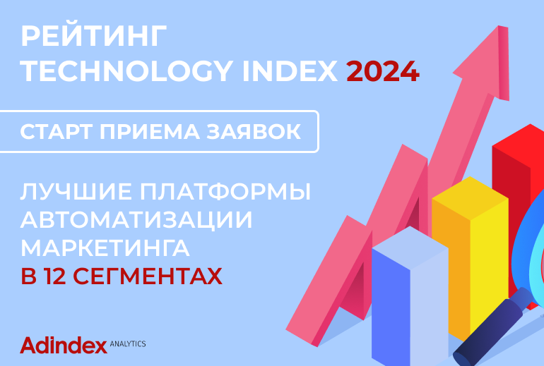 Картинка Рейтинг Technology Index 2024. Старт проекта