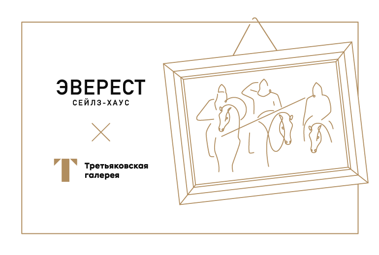 Картинка Сейлз-хаус «ЭВЕРЕСТ» совместно с Третьяковской галереей создал годовую арт-программу