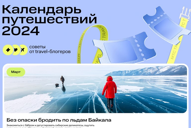 Картинка МТС Travel представил 12 идей от блогеров для поездок по России в разное время года