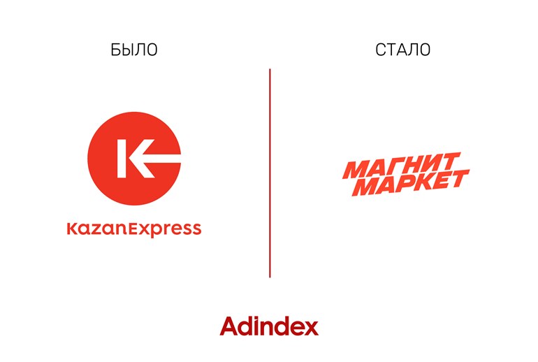 Картинка «Магнит» начал ребрендинг KazanExpress