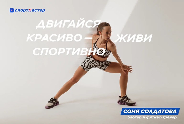 Картинка Фитнес-блогер стала новым амбассадором «Спортмастера»