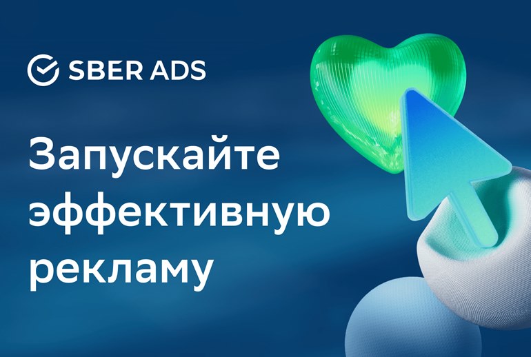 Картинка SberAds открыла регистрацию для юридических лиц