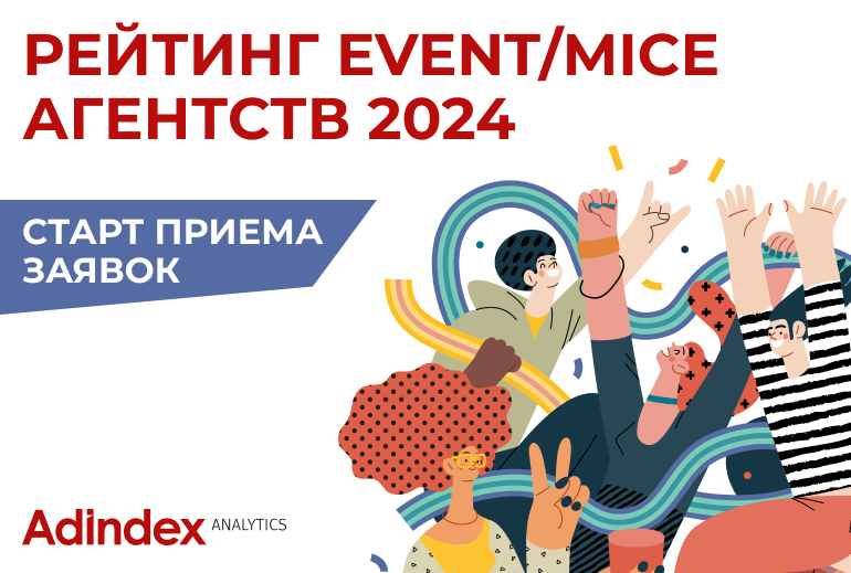 Картинка ФЕДЕРАЛЬНЫЙ РЕЙТИНГ ОРГАНИЗАТОРОВ МЕРОПРИЯТИЙ 2024. СТАРТ ПРИЕМА ЗАЯВОК