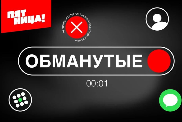 Картинка «Пятница!» поможет жертвам телефонных мошенников