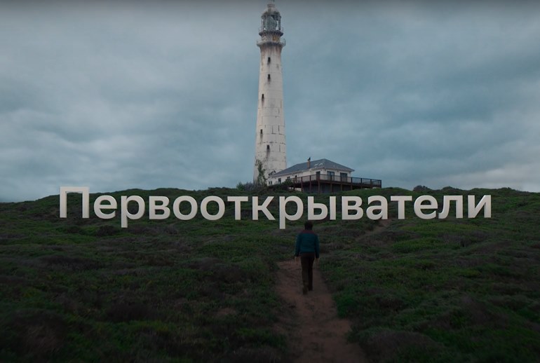 Картинка «Сбер» помог открыть отель в маяке в новой рекламе
