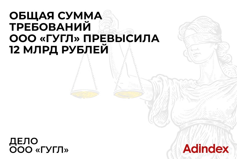 Картинка ООО «Гугл» подало 25-й иск к рекламному агентству