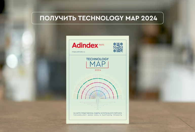Картинка Technology Map 2024 доступна в печатной версии: сдай старую карту, получи новую