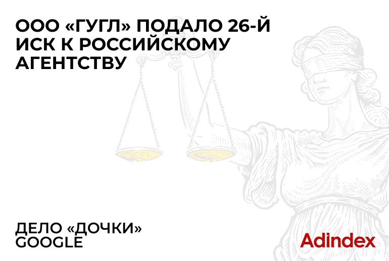 Картинка ООО «Гугл» подало еще один иск к «дочке» Okkam