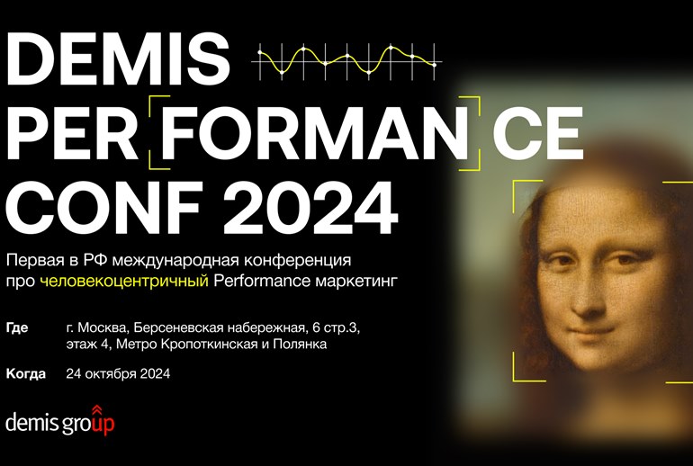 Картинка Demis проведут Performance Conf 2024