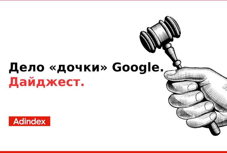 Картинка Ключевые события недели в процессе «Гугл» — новое выигранное дело и самый маленький иск