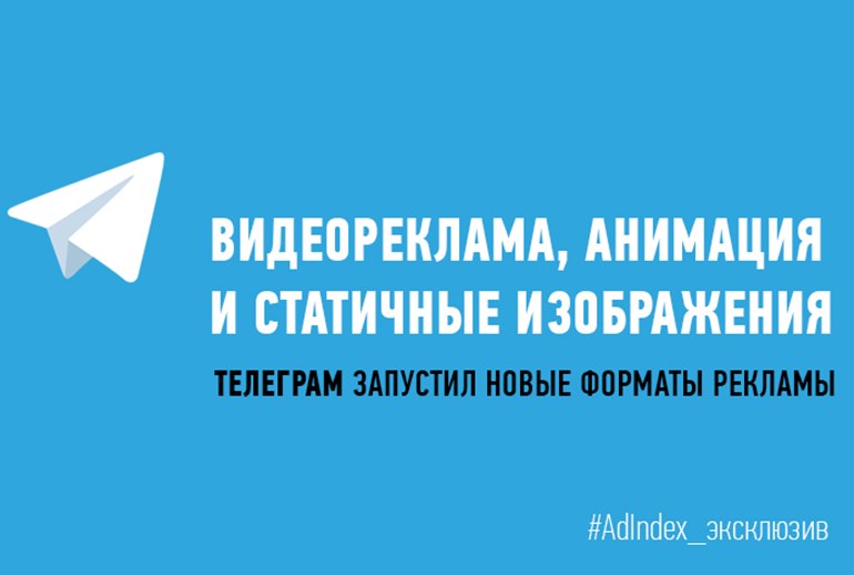 Картинка «Телеграм» добавил анимацию и видео в рекламу