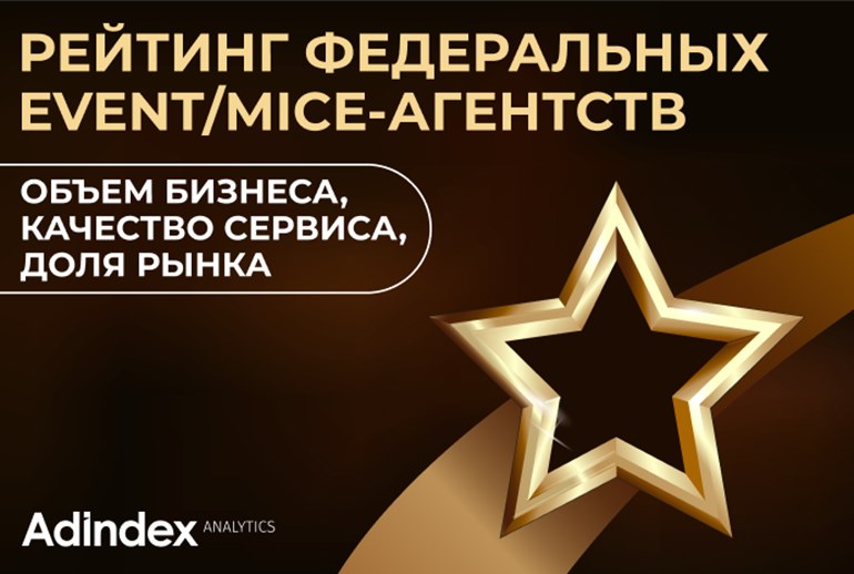 Картинка AdIndex представляет федеральный рейтинг организаторов мероприятий 2024