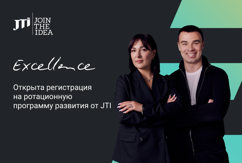 Картинка Компания JTI открыла регистрацию на ротационную программу развития