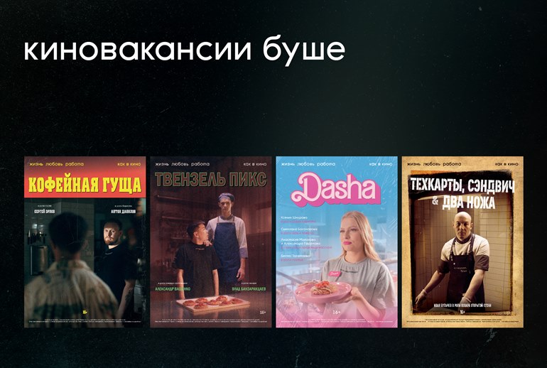 Картинка «буше» выпустили рекламную кампанию-оммаж на известных режиссеров