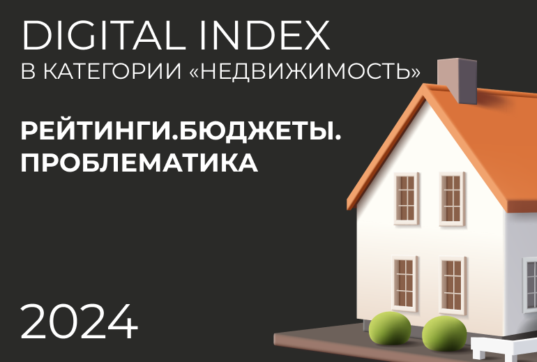 Картинка Лучшие агентства по продвижению девелоперских услуг в интернете 2024