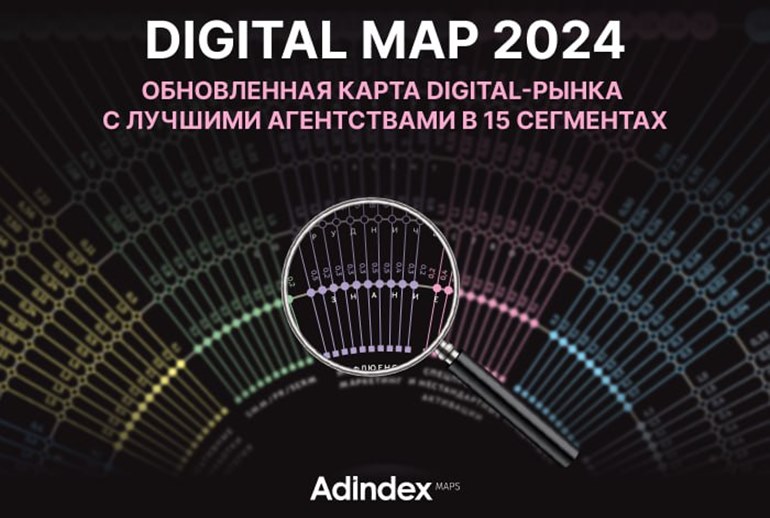 Картинка Представляем лучшие агентства digital-маркетинга 2024 года