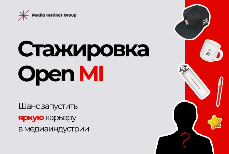 Картинка Media Instinct Group делает ставку на развитие молодых талантов