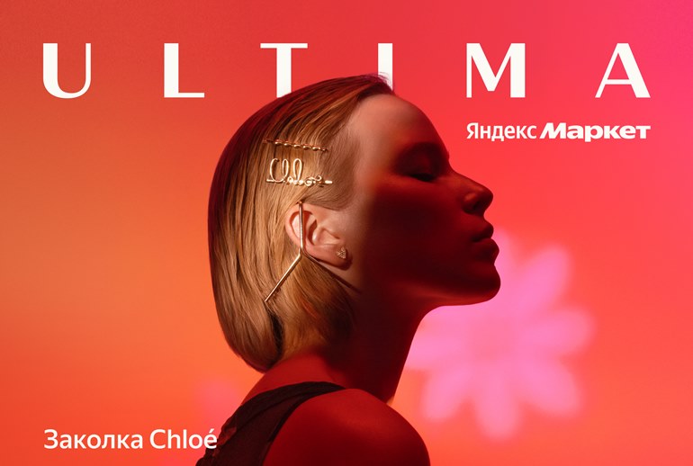 Картинка «Ultima Яндекс Маркет» напомнил цветом о приближении весны